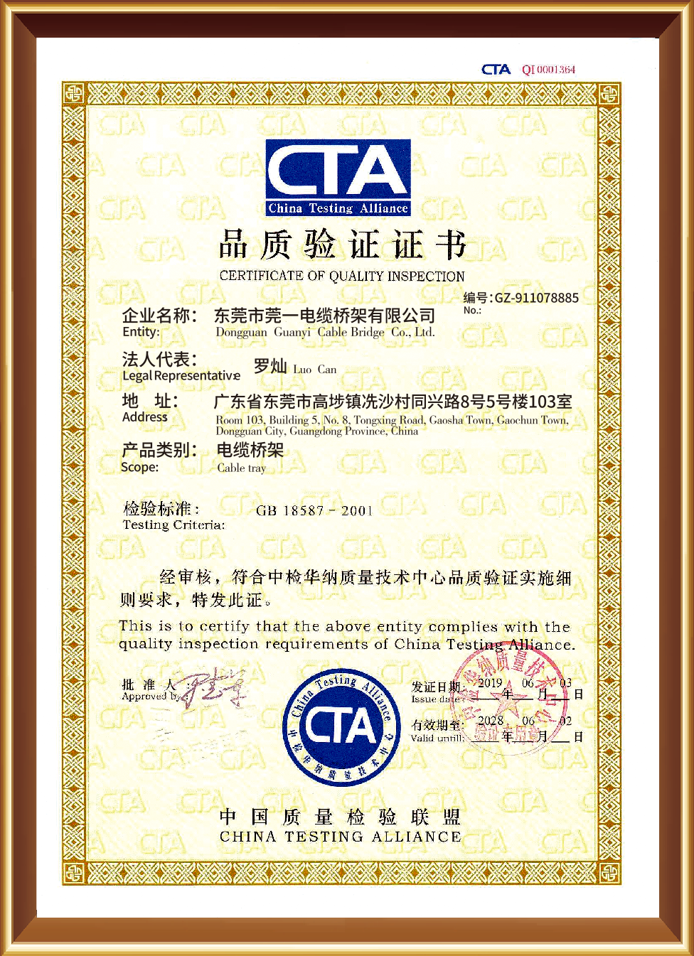 品质验证证书